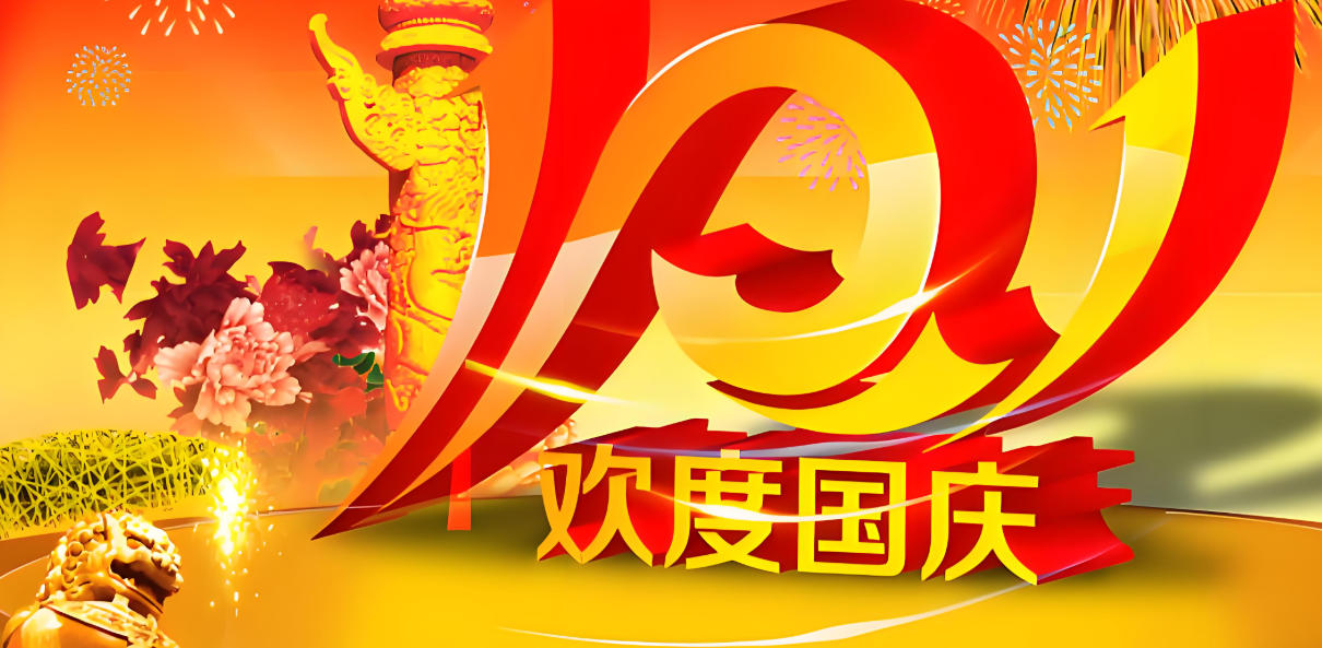 泰科閥門2025年國慶中秋放假通知